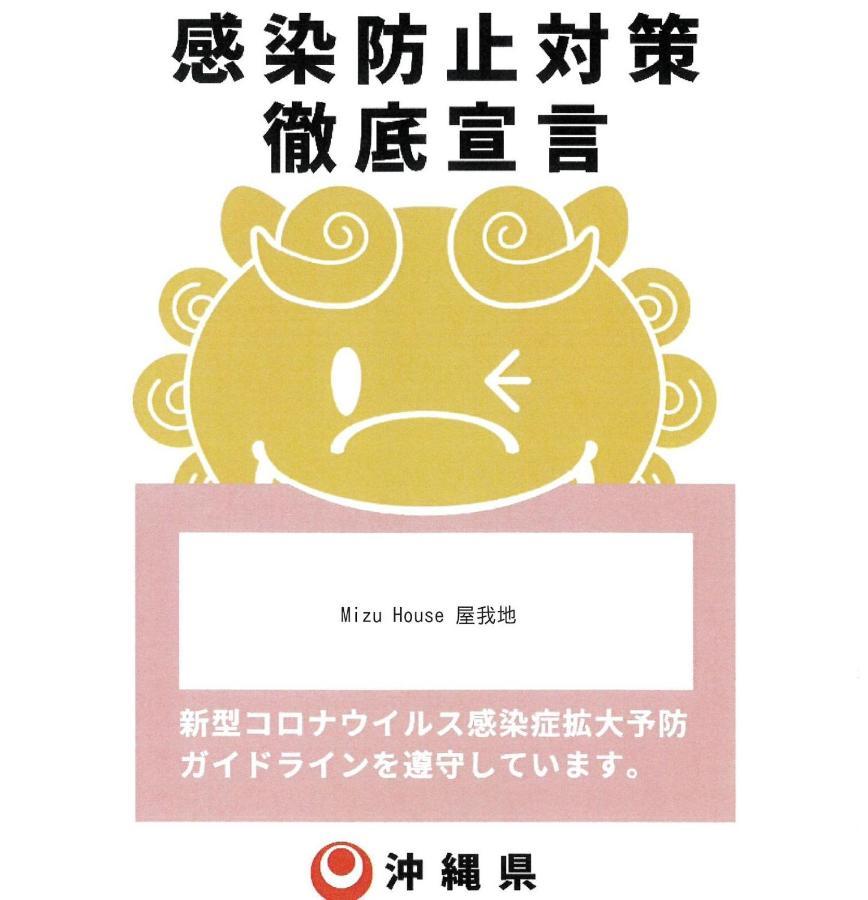 名户Mizu House Yagaji B016别墅 外观 照片